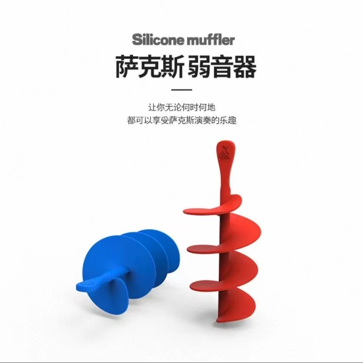 YARK/雅克萨克斯弱音器通用专业演奏无毒吹奏