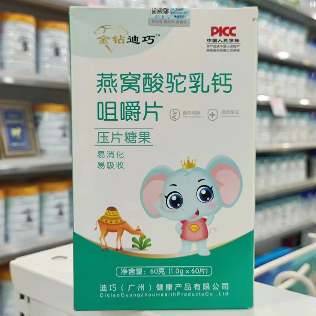 (学姐优选）驼乳钙咀嚼片