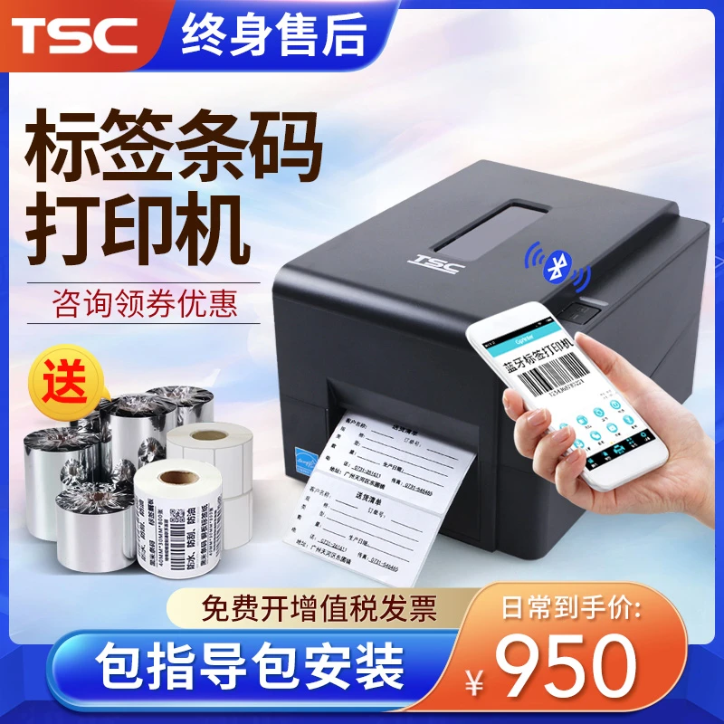 TSC-TE244/TE344300点热敏热转印办公条码标签打印机