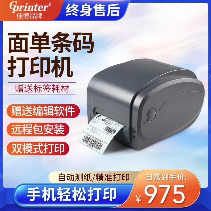 佳博1124T碳带标签条码蓝牙打印机服装合格证水洗唛热转印打印机