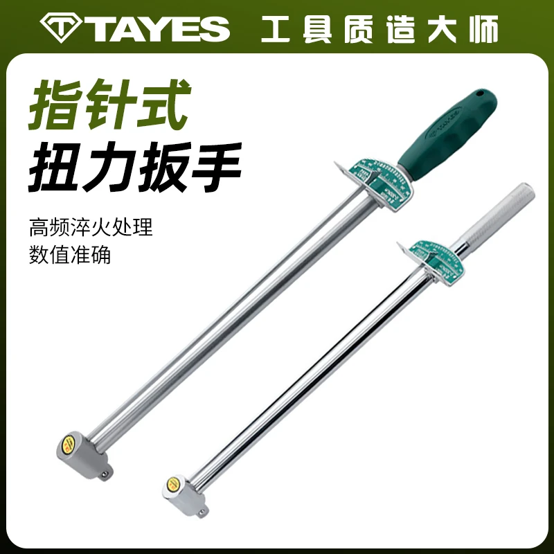 TAYES/台益斯简易款指针式扭力扳手扭力角度规精密测量工具多规格