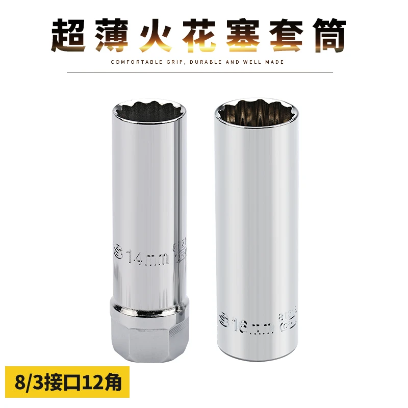 TAYES/台益斯3/8”规格超薄铬钒钢材质万向强磁火花塞套筒电镀