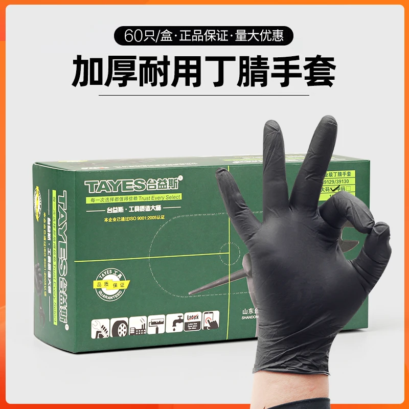 TAYES/台益斯一次性手套汽修美容防护检查黑色复合丁晴手掌手套