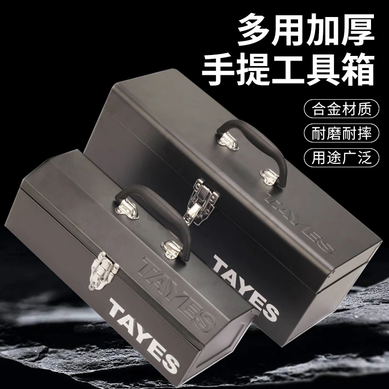 TAYES/台益斯精品耐用铁制喷塑不锈钢锁扣手提工具箱合金加厚款