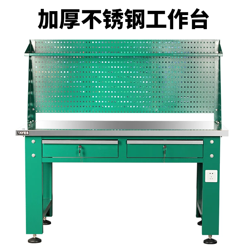 TAYES/台益斯加厚不锈钢工作台操作台面板汽修工作台美观挂板