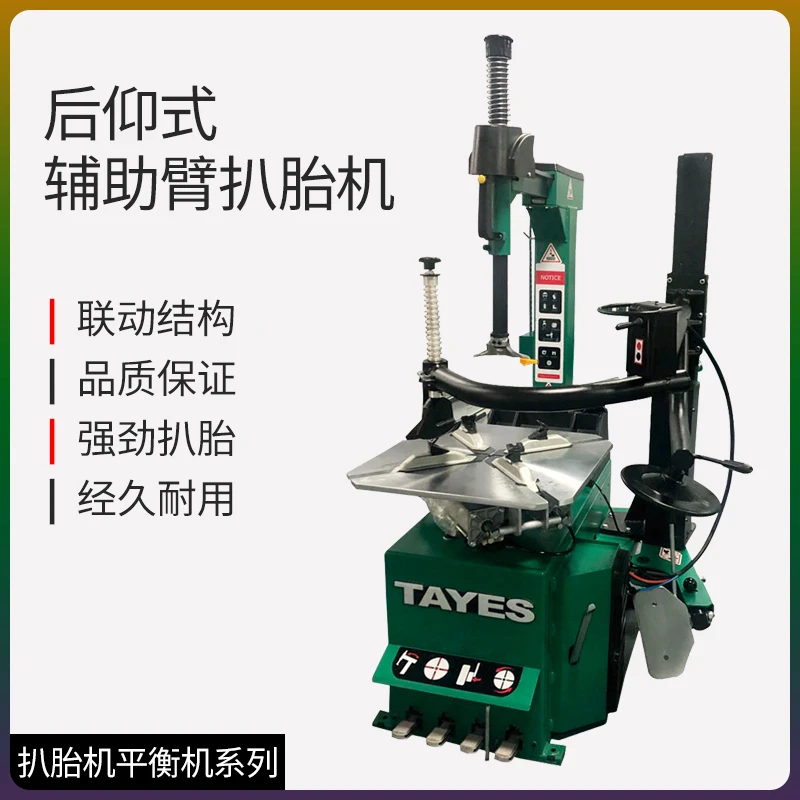 TAYES/台益斯专业级轮胎维修扒胎机平衡机系列