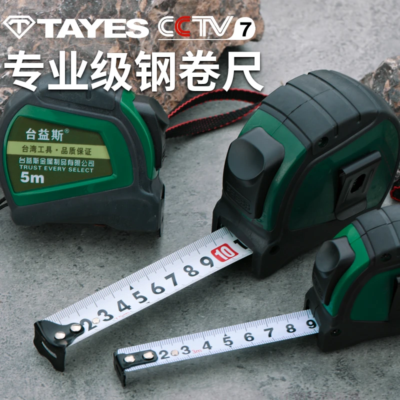 TAYES/台益斯标准精品测量工具钢卷尺架子尺精度尺带实用长度强力