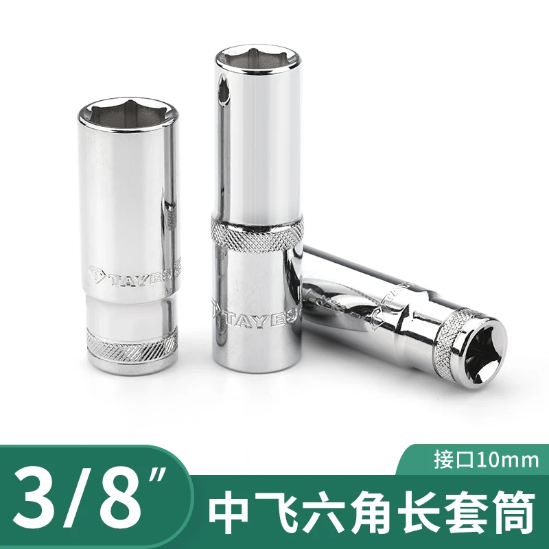 TAYES/台益斯精品专业级手动镜面铬钒钢3/8“中飞套筒