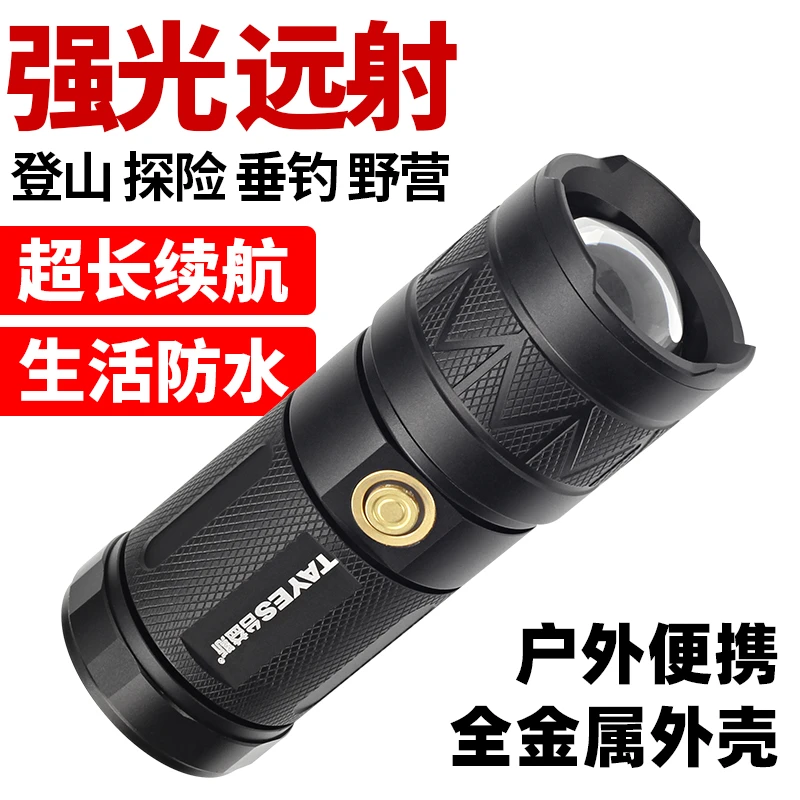 TAYES/台益斯户外强光可变焦手电筒LED光源/登山/探险/垂钓/露营