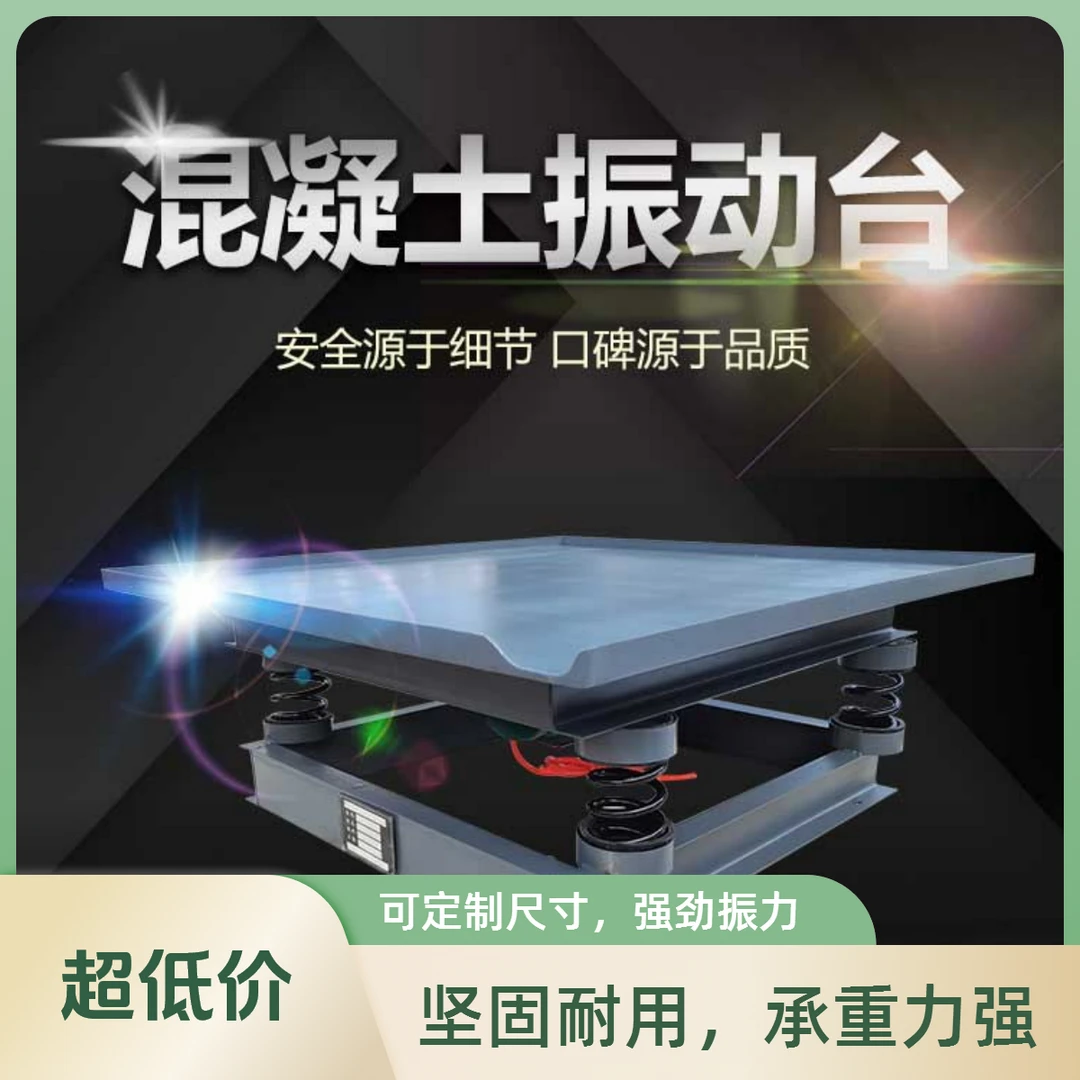 混凝土水泥砂浆试模振动台试块震动台砂浆振动台工程振动台