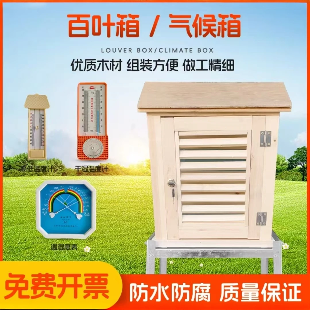 百叶箱气象站实验室户外温度计仪器工地环境测温静电箱