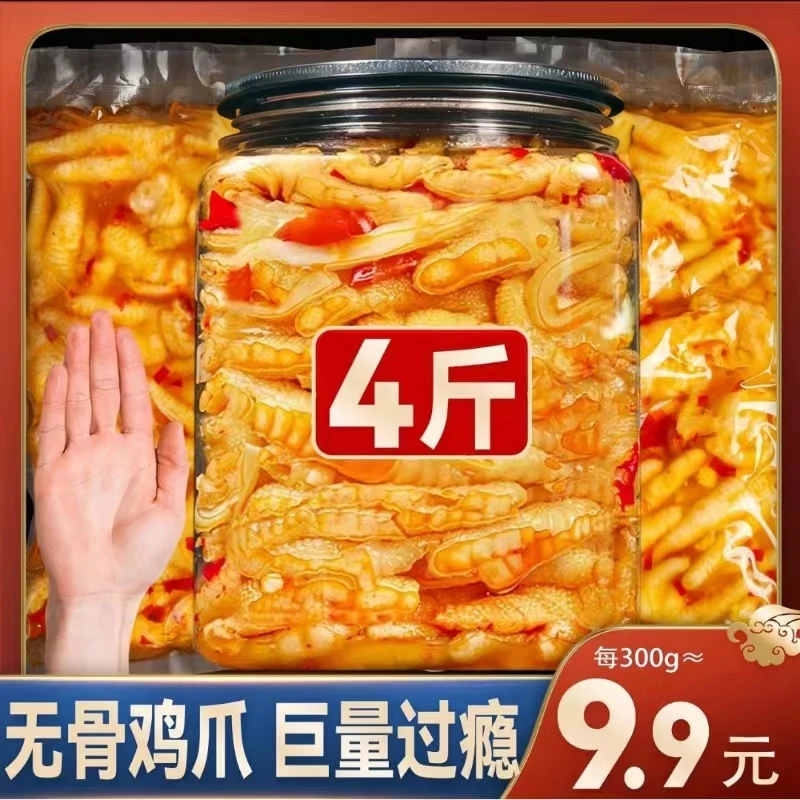 无骨鸡爪柠檬酸辣追剧休闲无腥味办公室脱骨去骨凤爪解馋网红零食