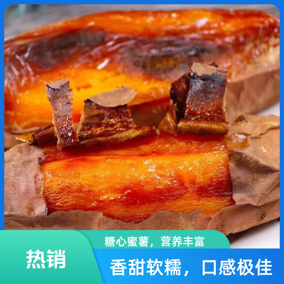 烟薯25号 山东蜜薯香甜软糯烤制3斤红薯包邮糖心地瓜蜜甜流蜜糖化