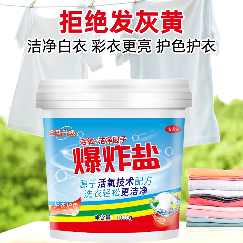 [山姆同款]活氧爆炸盐1000g衣物清洁粉爆炸盐一桶大容量装