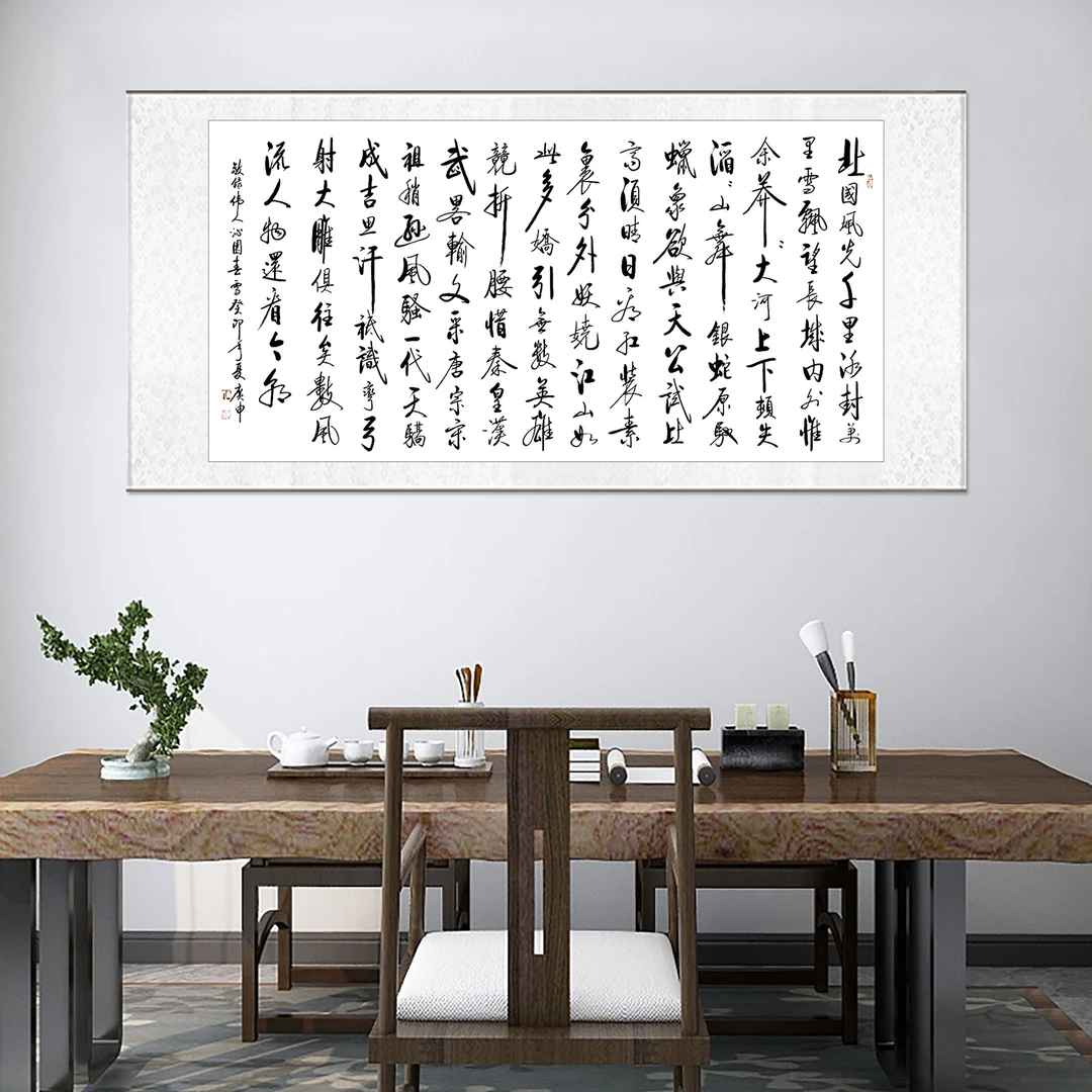 王广申精品书画展—沁园春雪