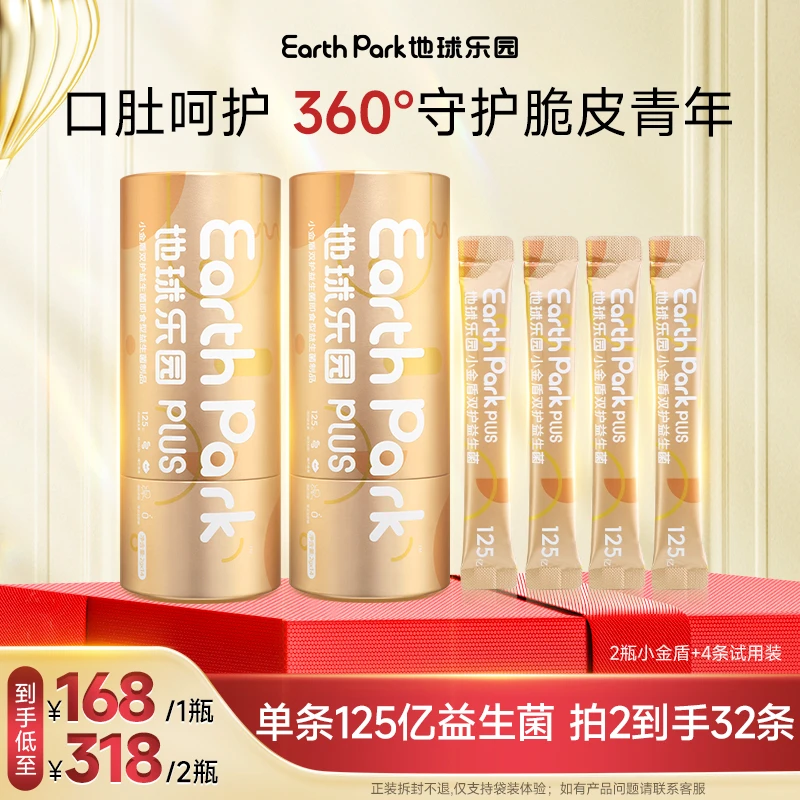 【肚肚舒适】地球乐园小金盾口肚双护益生菌明星菌株即食肠胃专用ZB