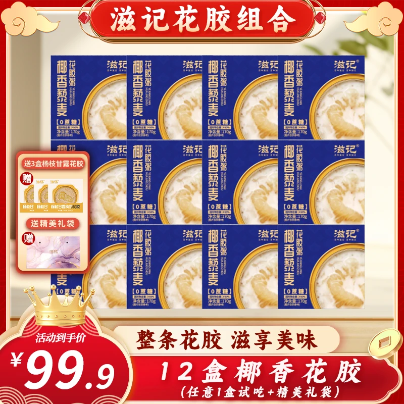 12盒椰香花胶+3盒杨枝甘露花胶鱼胶代餐天然胶原蛋白营养HZ