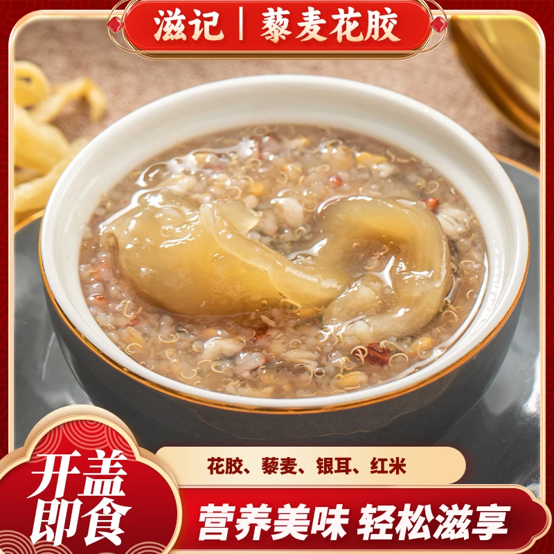 0蔗糖藜麦花胶1盒装鱼胶代餐天然胶原蛋白营养美味滋补