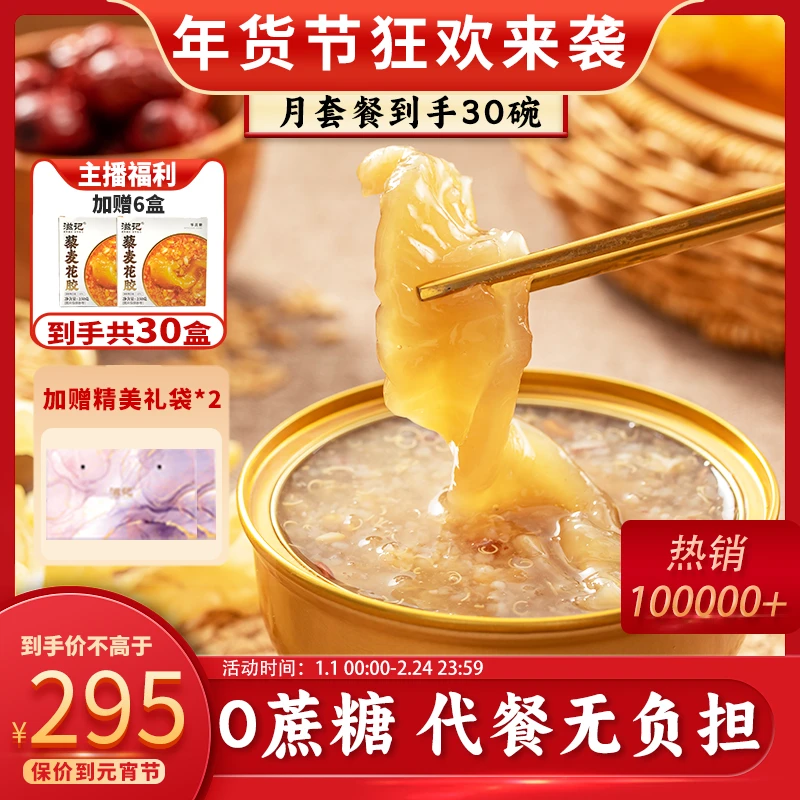 滋记暖冬滋补0蔗糖藜麦花胶24盒装鱼胶代餐天然胶原蛋白营养美味