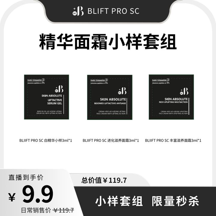 【粉丝福利】意大利抗老白精华3ml+进化面霜3ml+丰富面霜3ml
