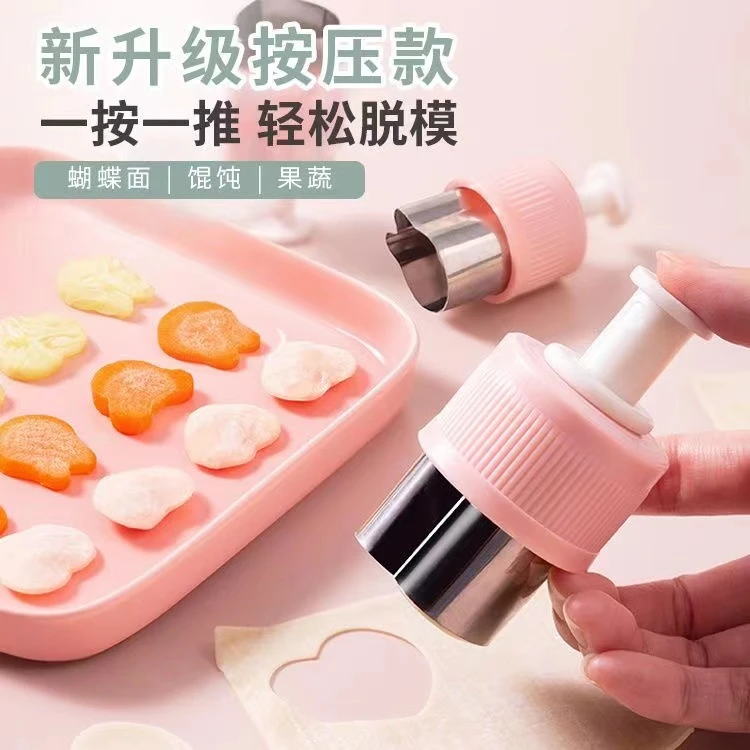 混沌模具婴儿蝴蝶面压花工具宝宝小馄饨磨具辅食云吞儿童饺子馄炖
