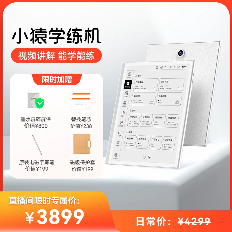 小猿学练机 2024年新款墨水屏 AI错题本 学习平板 智能【万人团】