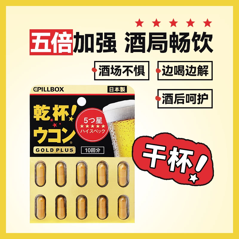日本pillbox PLUS黑金5倍加强版姜黄丸10粒/板  SL