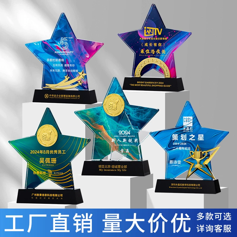 定制创意五角星水晶奖杯优秀员工新人团队年会颁奖金属奖牌订制