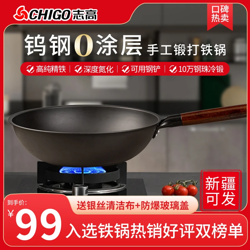 志高手工锻打铁锅炒锅钨钢深氮工艺不生锈不穿孔燃气灶电磁炉通用