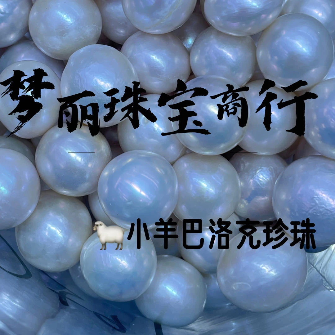 天然珍珠差价/运费专拍链接