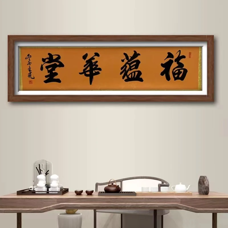 书法-刘金凯--福蕴华堂-四尺对开书法-细微差距