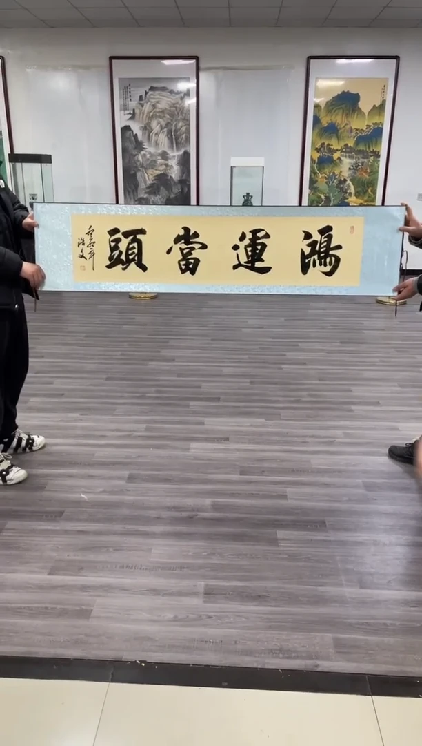 【闪购商品】书法张浩文-鸿运当头-仿古