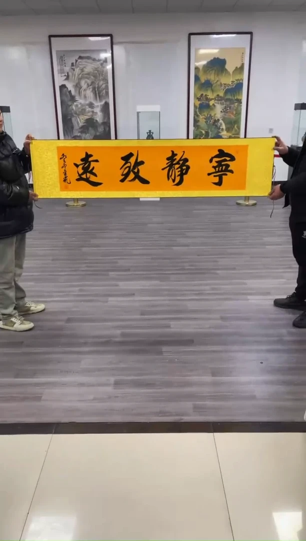 【闪购商品】书法刘金凯-宁静致远