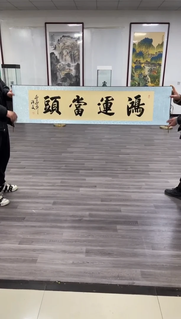 【闪购商品】书法张浩文-鸿运当头-仿古
