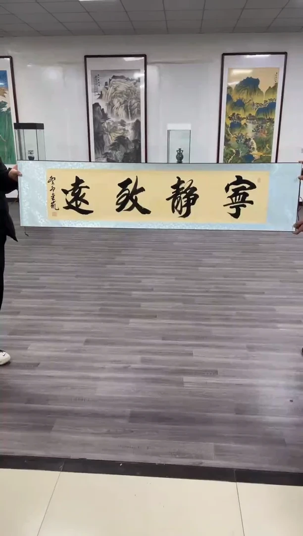 【闪购商品】书法刘金凯-宁静致远