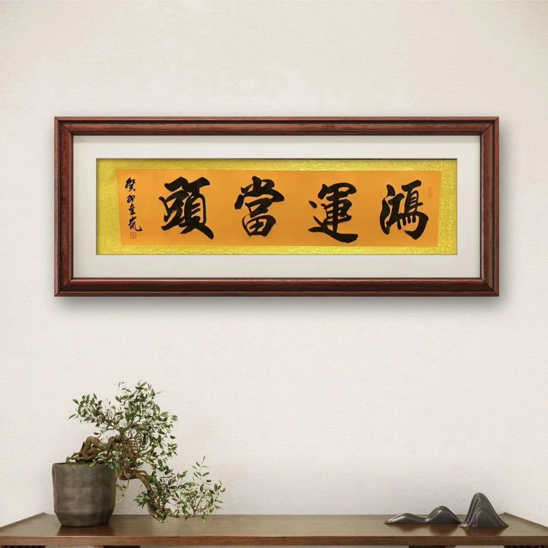 刘金凯老师-鸿运当头-四尺对开佛教黄不带框-手绘作品-有细微差距