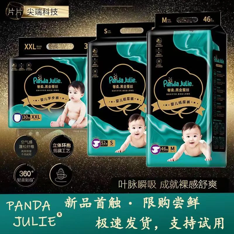 [活动中]黑金奢柔蚕丝般纸尿裤无痕软绵不勒亲肤强吸防侧漏拉拉裤