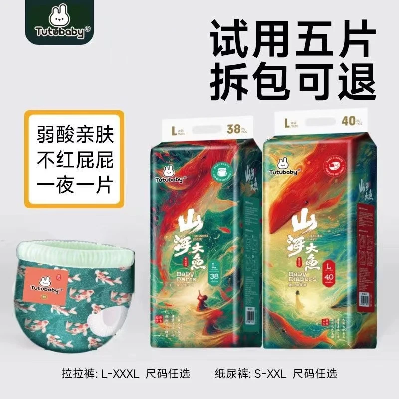 正品山海大鱼亲肤柔软新生儿纸尿裤超薄透气干爽大吸量夜用拉拉裤