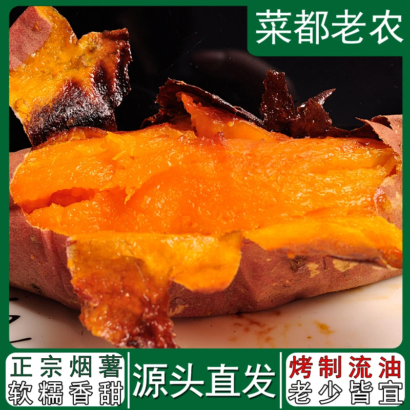 菜都老农正宗烟薯25香甜蜜薯烤着吃软糯流油净重4.5斤源头直发L