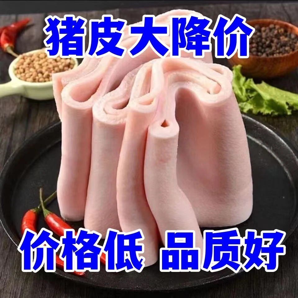 【纯猪背皮】散养土猪新鲜大块猪肉皮去油无毛生猪皮猪皮冻原料批发