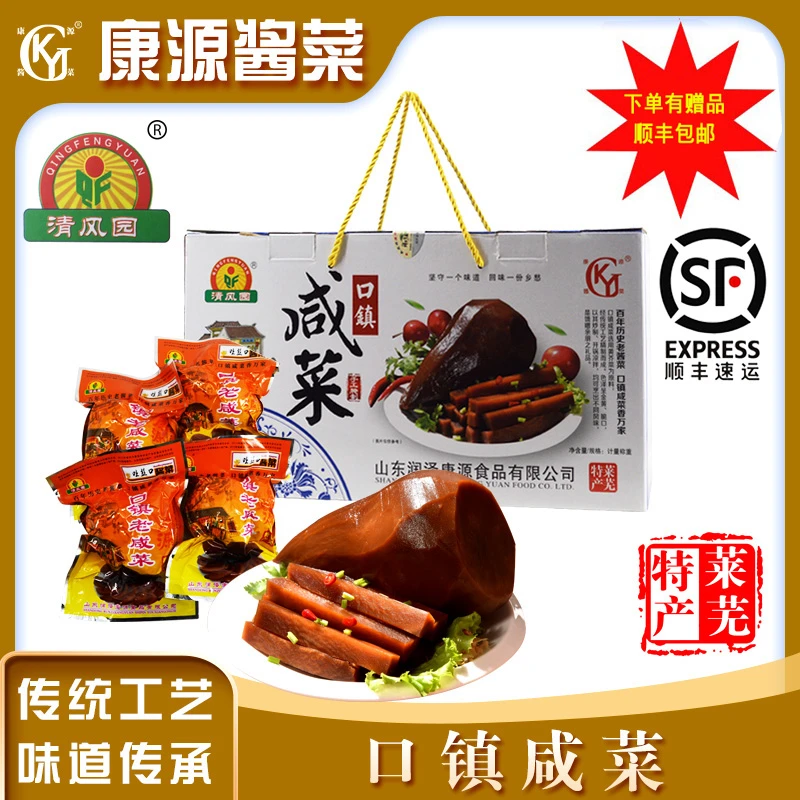 莱芜特产康源酱菜口镇咸菜礼盒装古法大缸腌制山东咸菜疙瘩大头菜