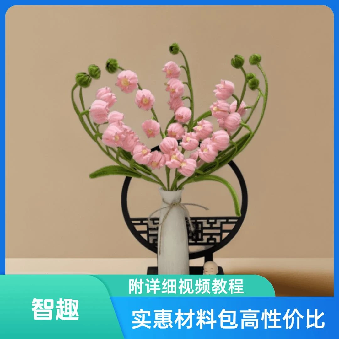 铃兰花扭扭棒花束材料包手工DIY加密毛根摆件送闺蜜男女朋友老师