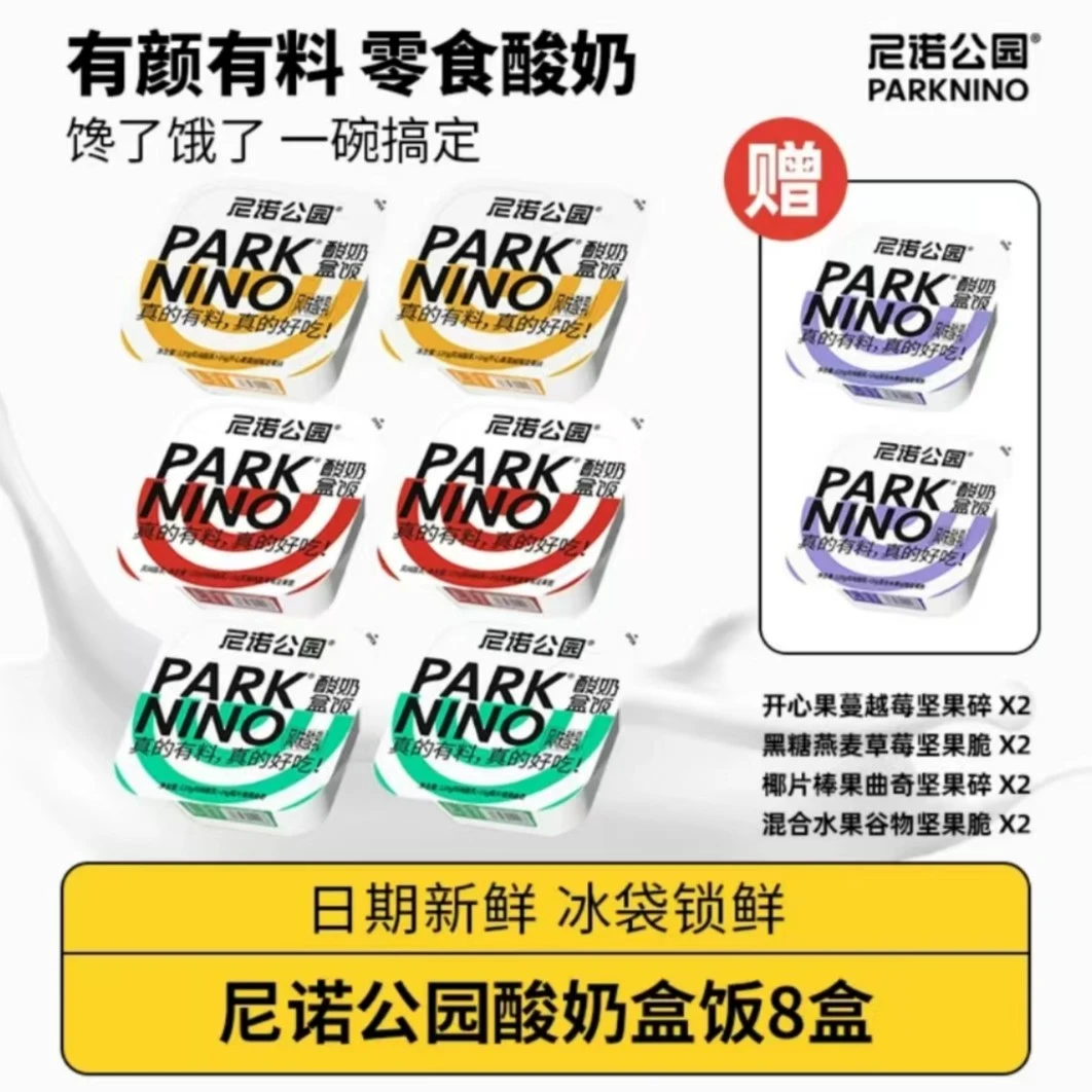 【8杯】安牧尼诺公园冰淇淋酸奶盒饭136g进口坚果低温搅拌酸奶代餐