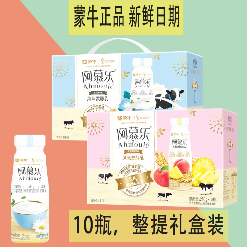 1月3日产蒙牛阿慕乐礼盒装酸奶210g*10瓶燕麦黄桃营养高钙正品