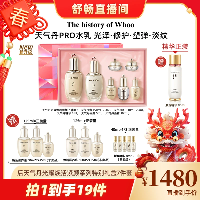 【畅快下单】后天气丹光耀焕活紧颜系列特别礼盒7件套