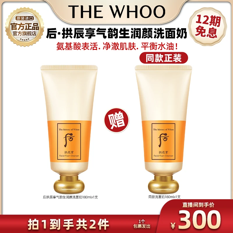 【广东夫妇专属】后拱辰享气韵生润颜洁面膏180ml