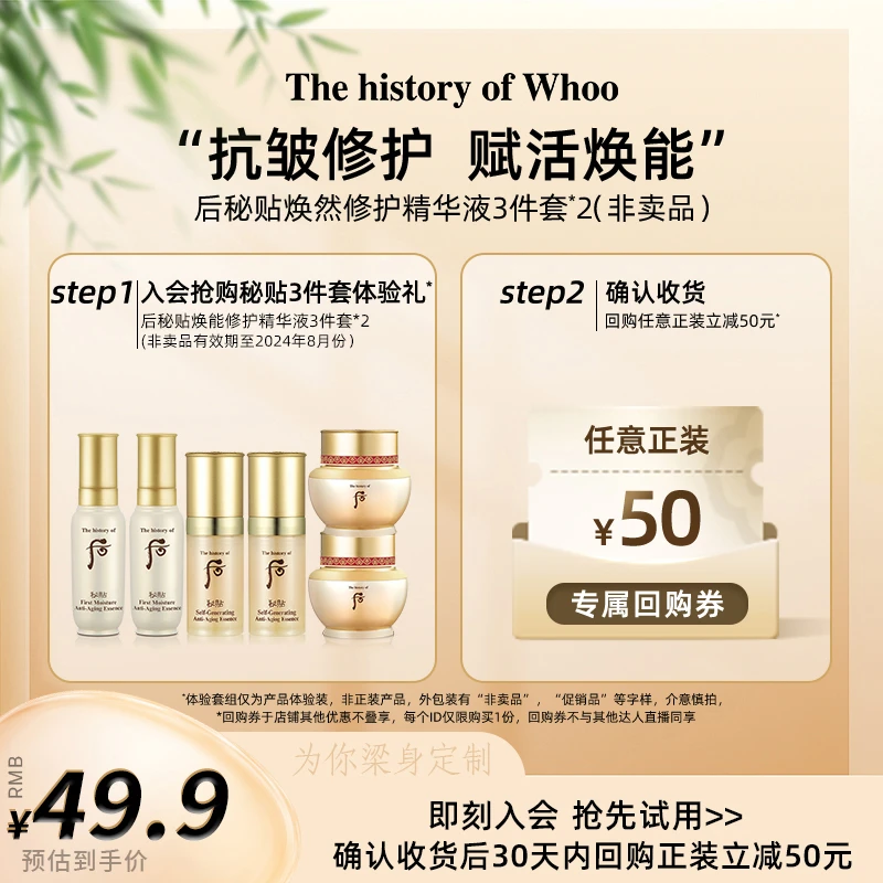 【“梁”身定制】后秘贴焕能修护精华液3件套(24ml)*2非卖品