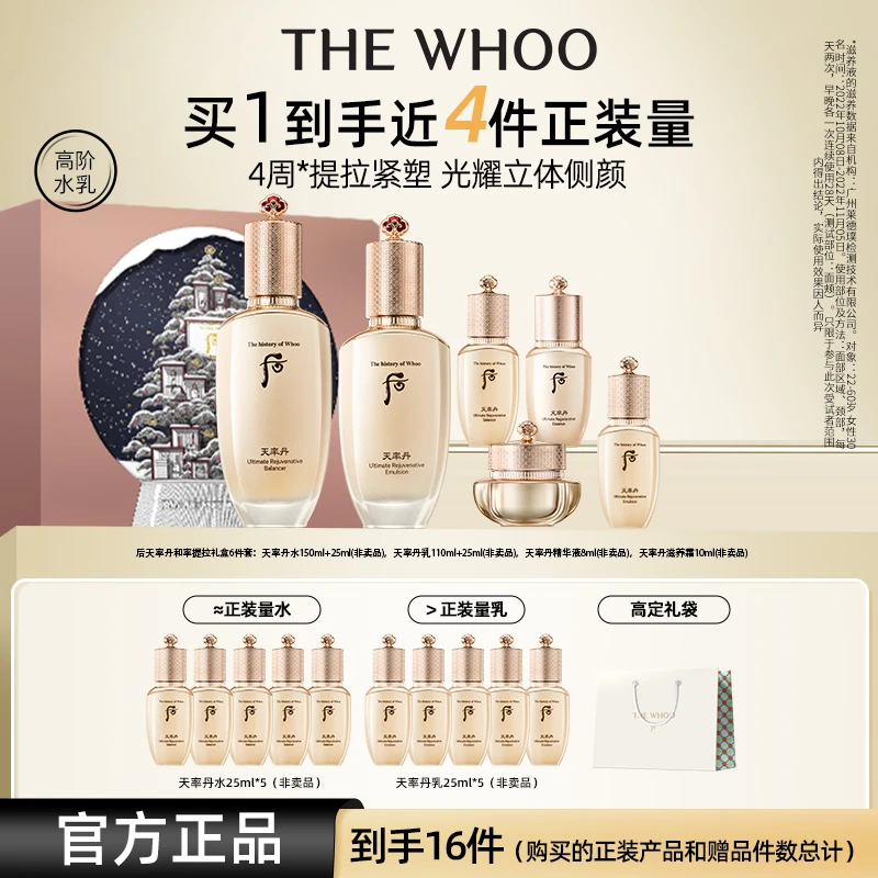 【官方正品】后天率丹和率提拉礼盒水乳紧致提拉抗皱护肤品礼盒