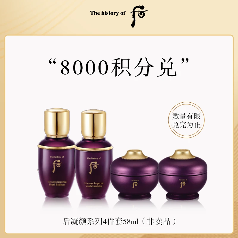 【积分兑换】后凝颜系列4件套58ml非卖品
