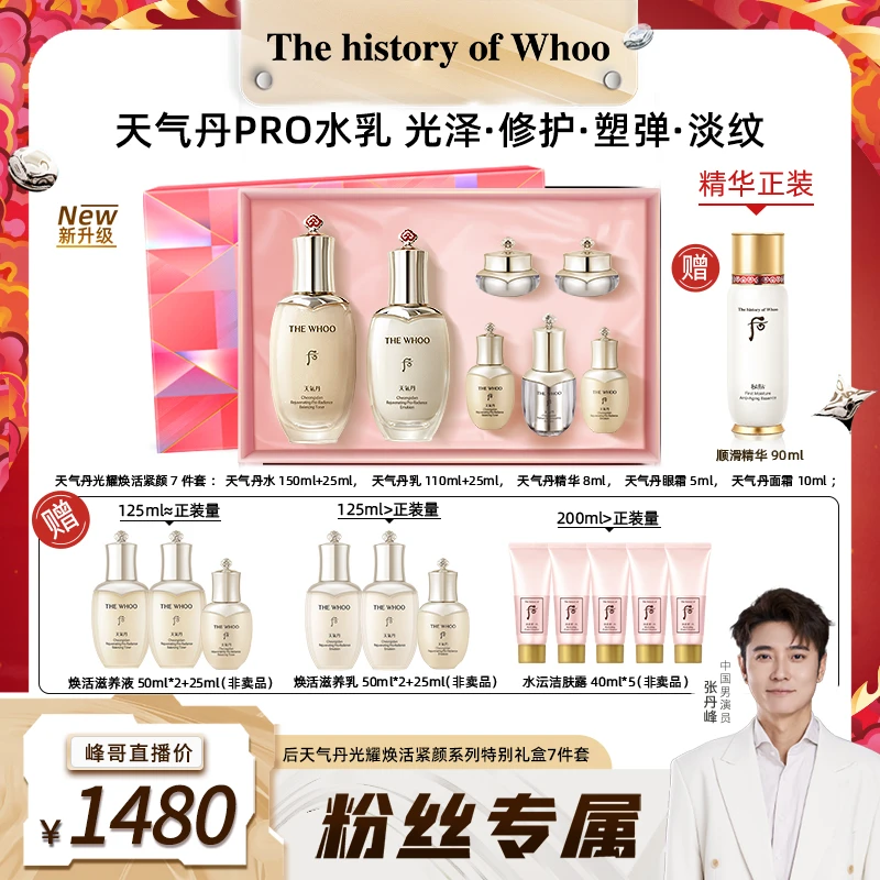 【粉丝专享】后天气丹光耀焕活紧颜系列特别礼盒7件套